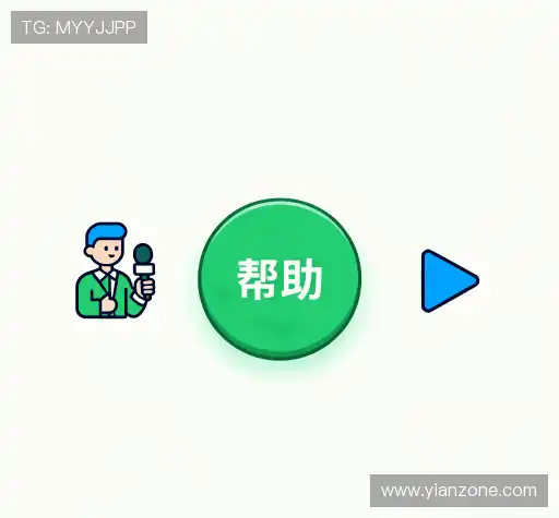 常见问题解答